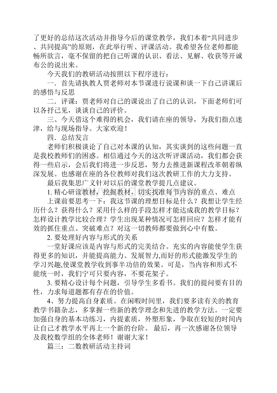 学校教研活动主持词.docx_第3页