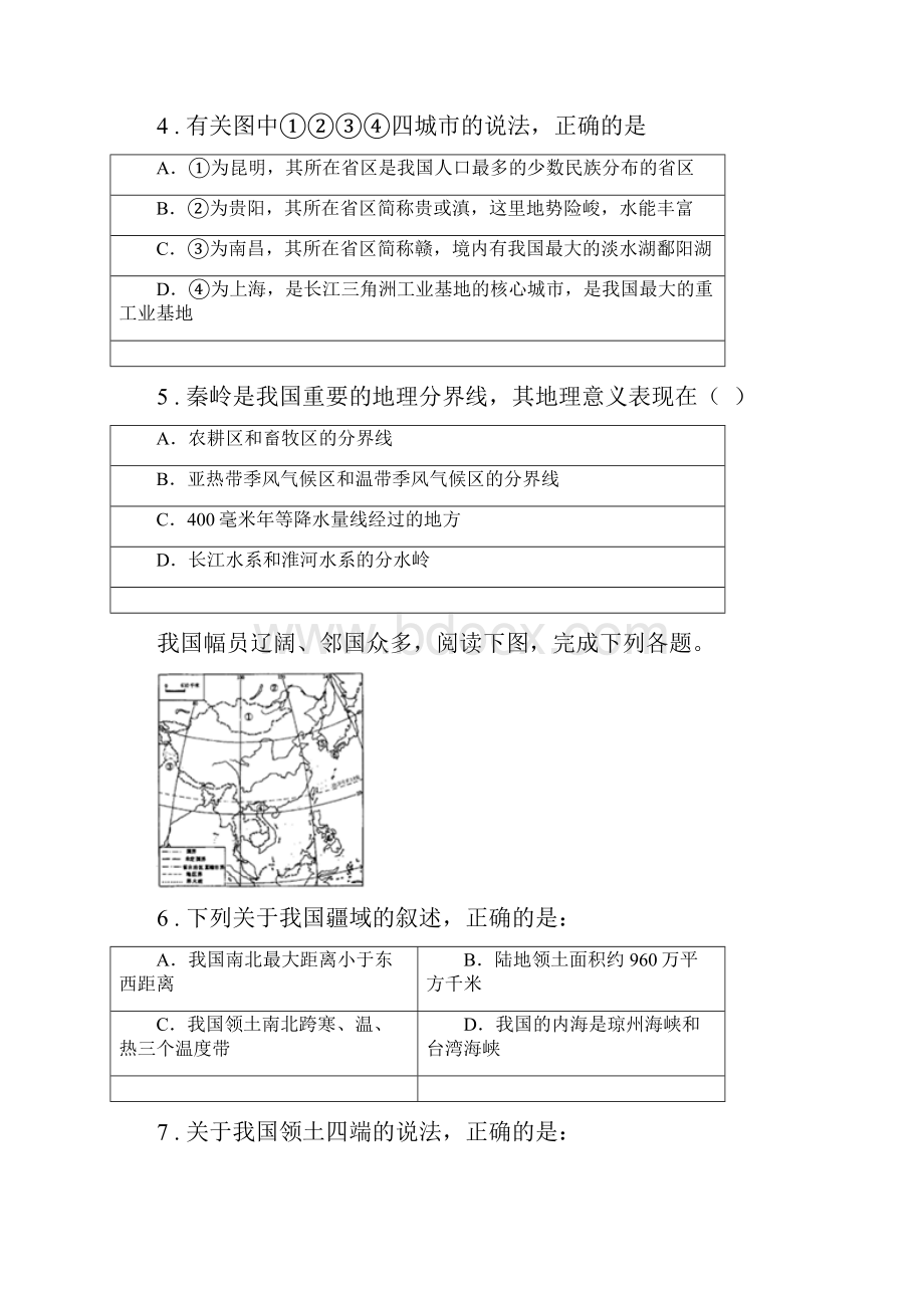 人教版学年八年级上学期期中地理试题A卷测试.docx_第2页