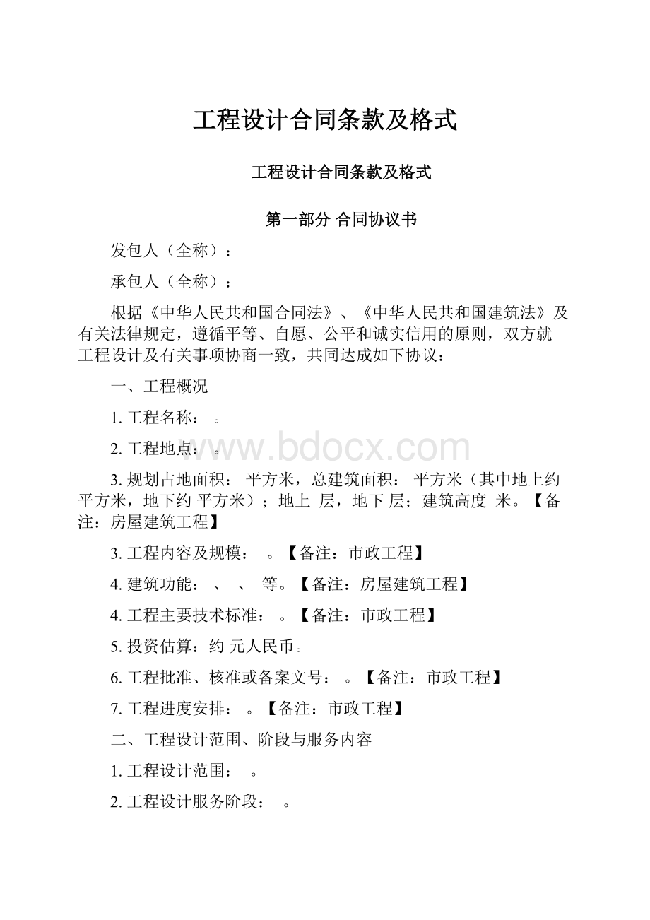 工程设计合同条款及格式.docx_第1页