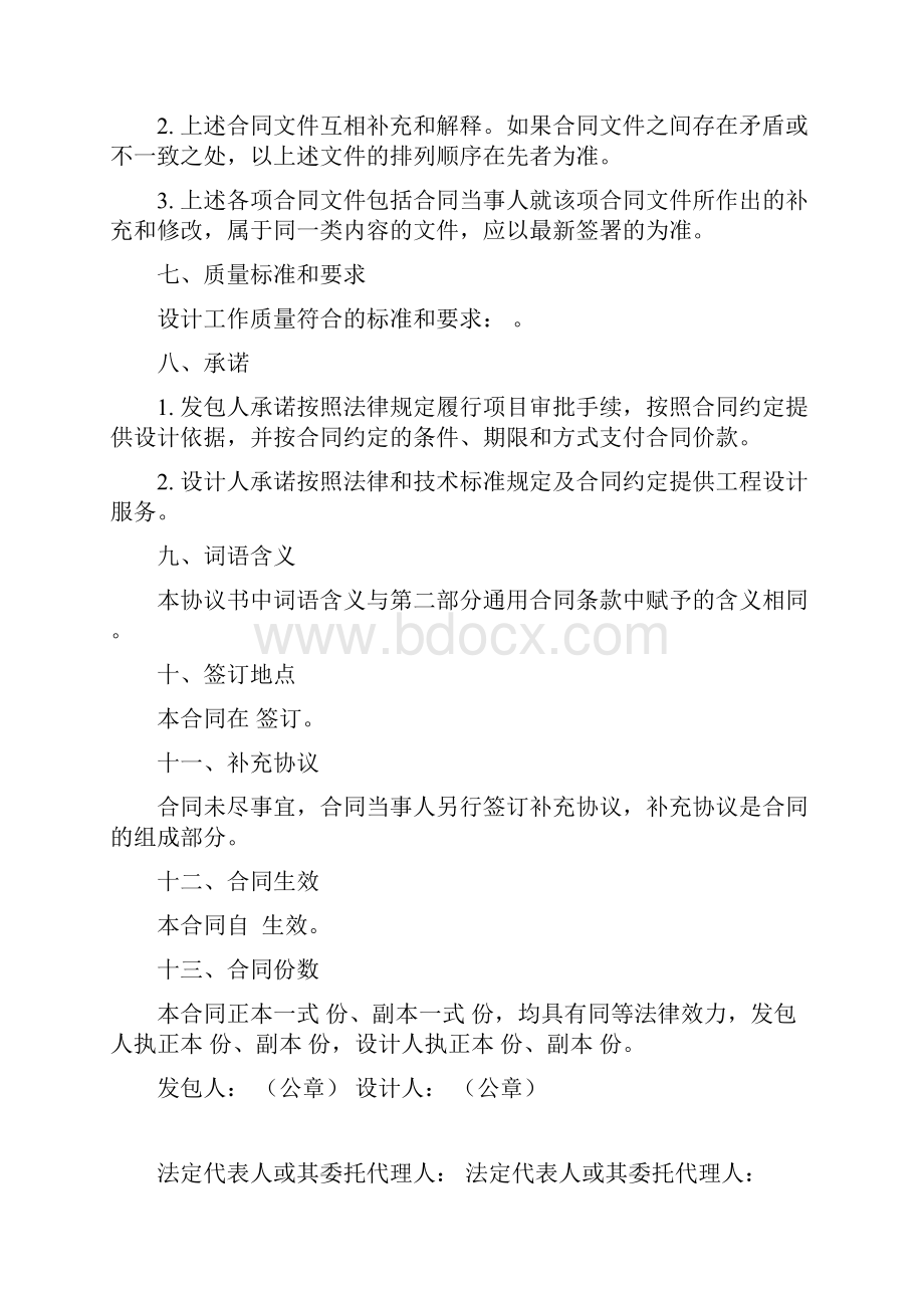 工程设计合同条款及格式.docx_第3页