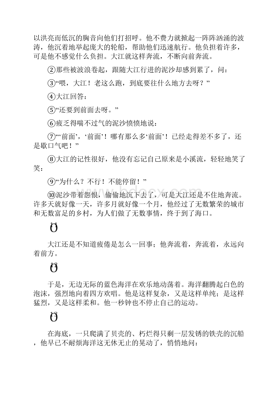 七年级语文阅读理解 十篇 含答案.docx_第3页