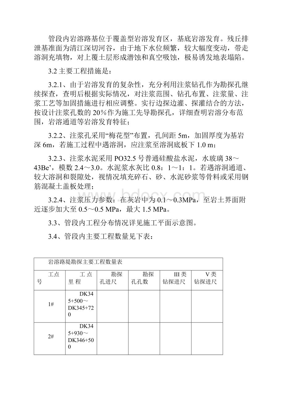 客运专线铁路岩溶路基工程实施性施工组织设计.docx_第2页