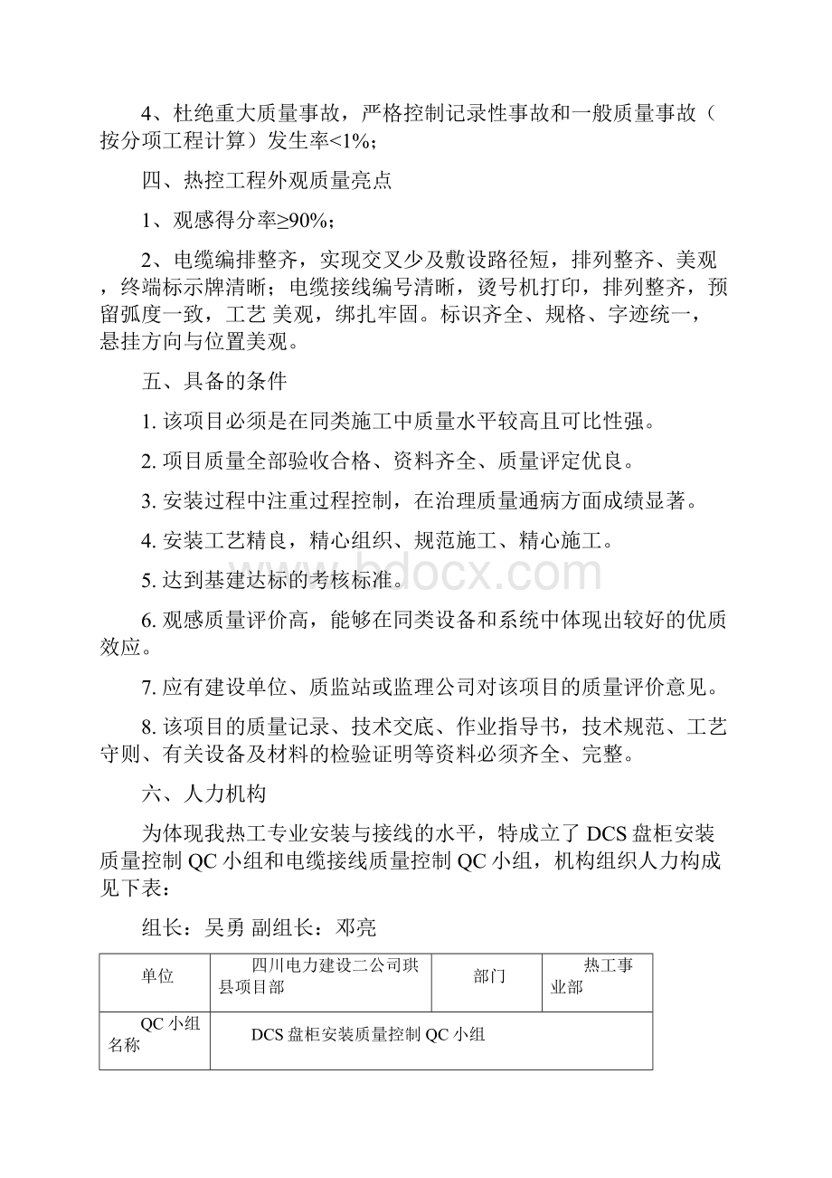 电子设备间盘柜安装及接线亮点策划方案范文.docx_第2页