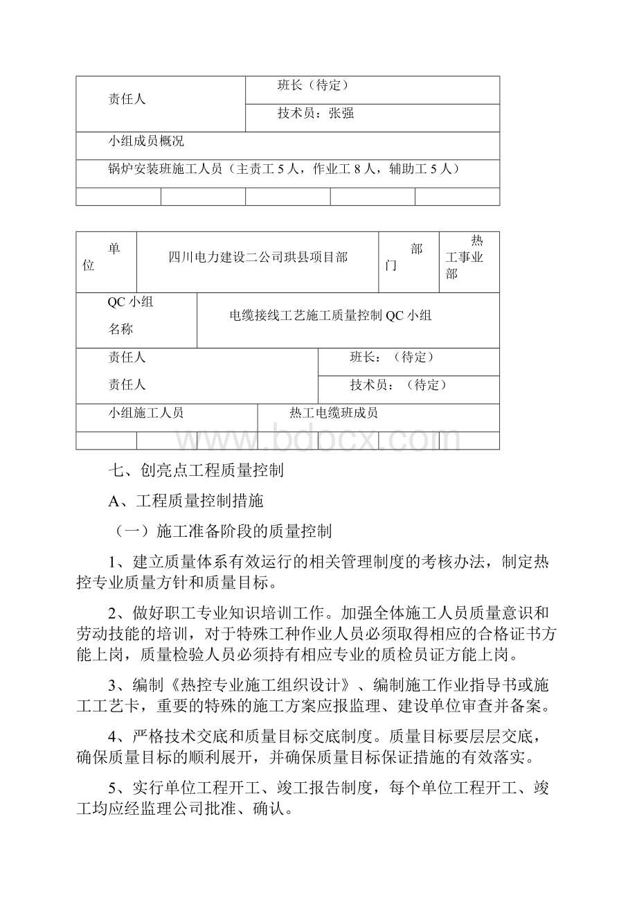 电子设备间盘柜安装及接线亮点策划方案范文.docx_第3页