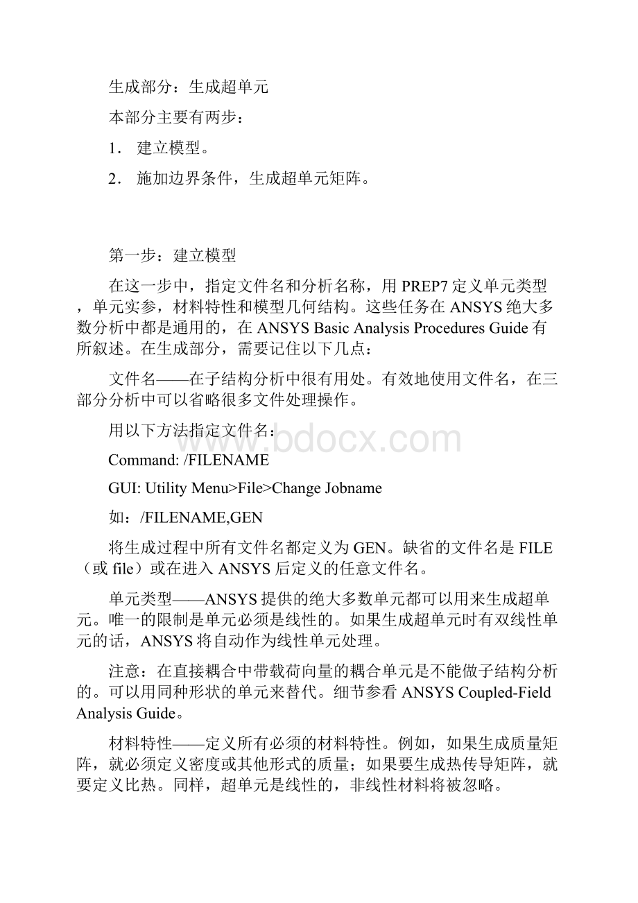 ansys高级分析子结构adv4.docx_第3页