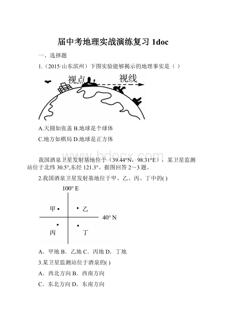 届中考地理实战演练复习1doc.docx