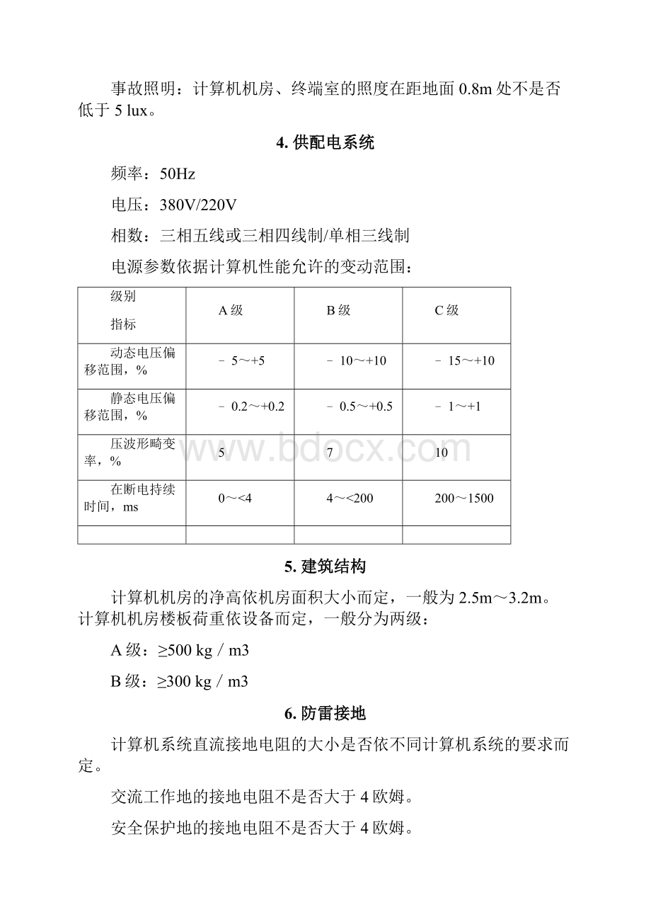 工程建设标准机房建设验收标准.docx_第2页