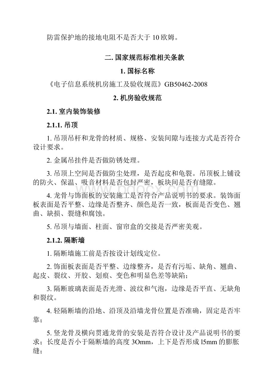 工程建设标准机房建设验收标准.docx_第3页