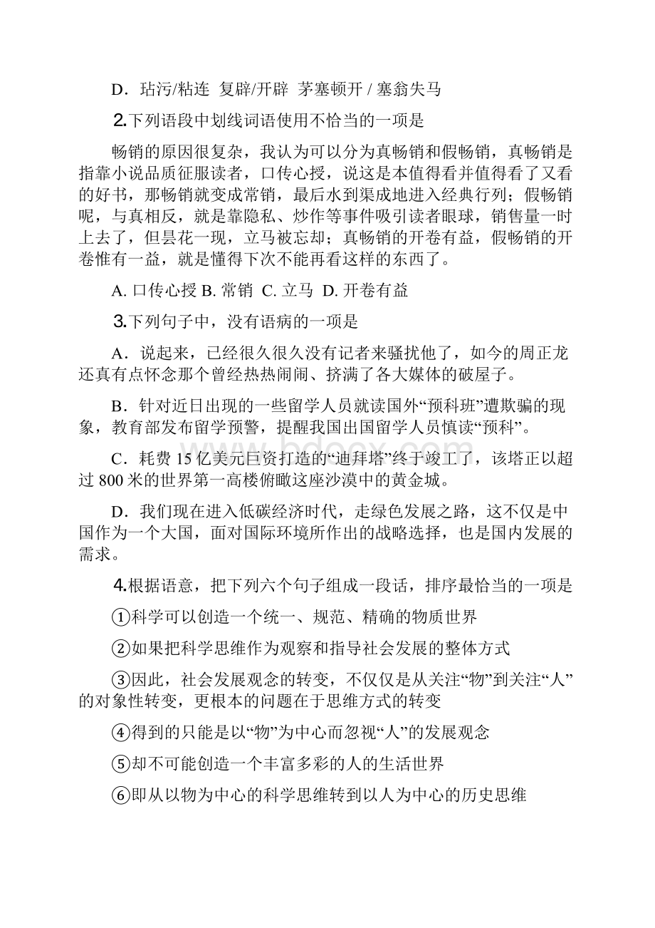 届华南师大附中高三三模语文试题及答案.docx_第2页