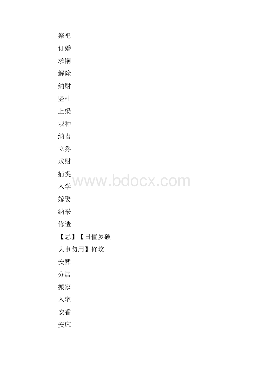 最新上梁黄道吉日查询一览表 精品.docx_第2页