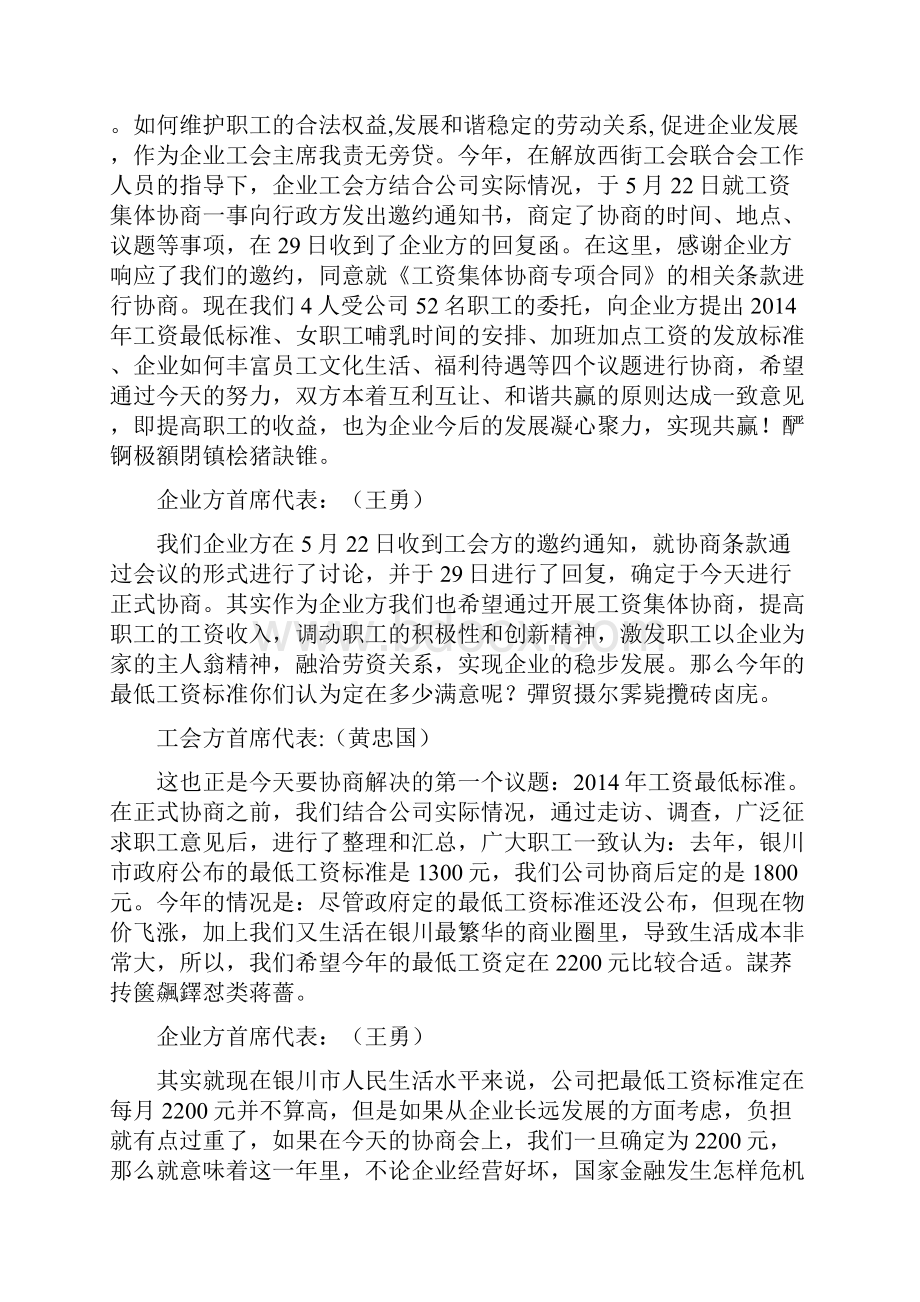 青春集团工资协商方案2.docx_第2页