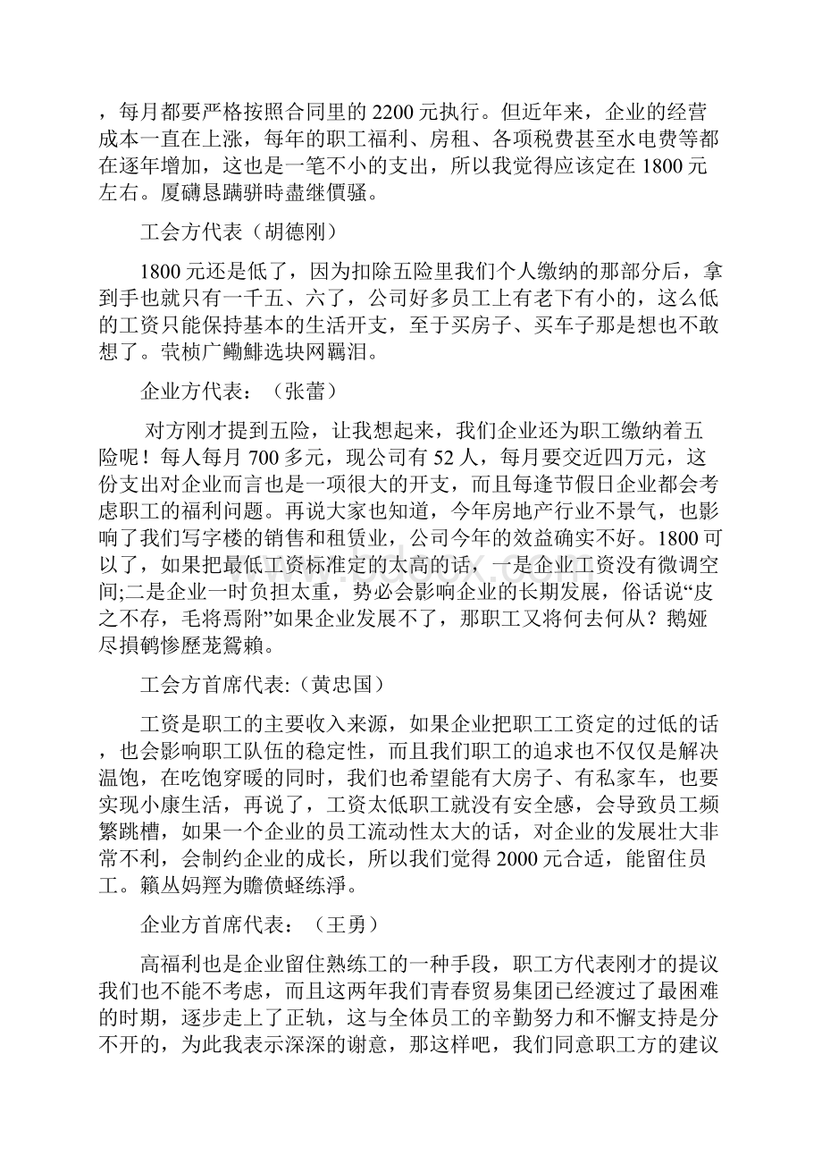 青春集团工资协商方案2.docx_第3页