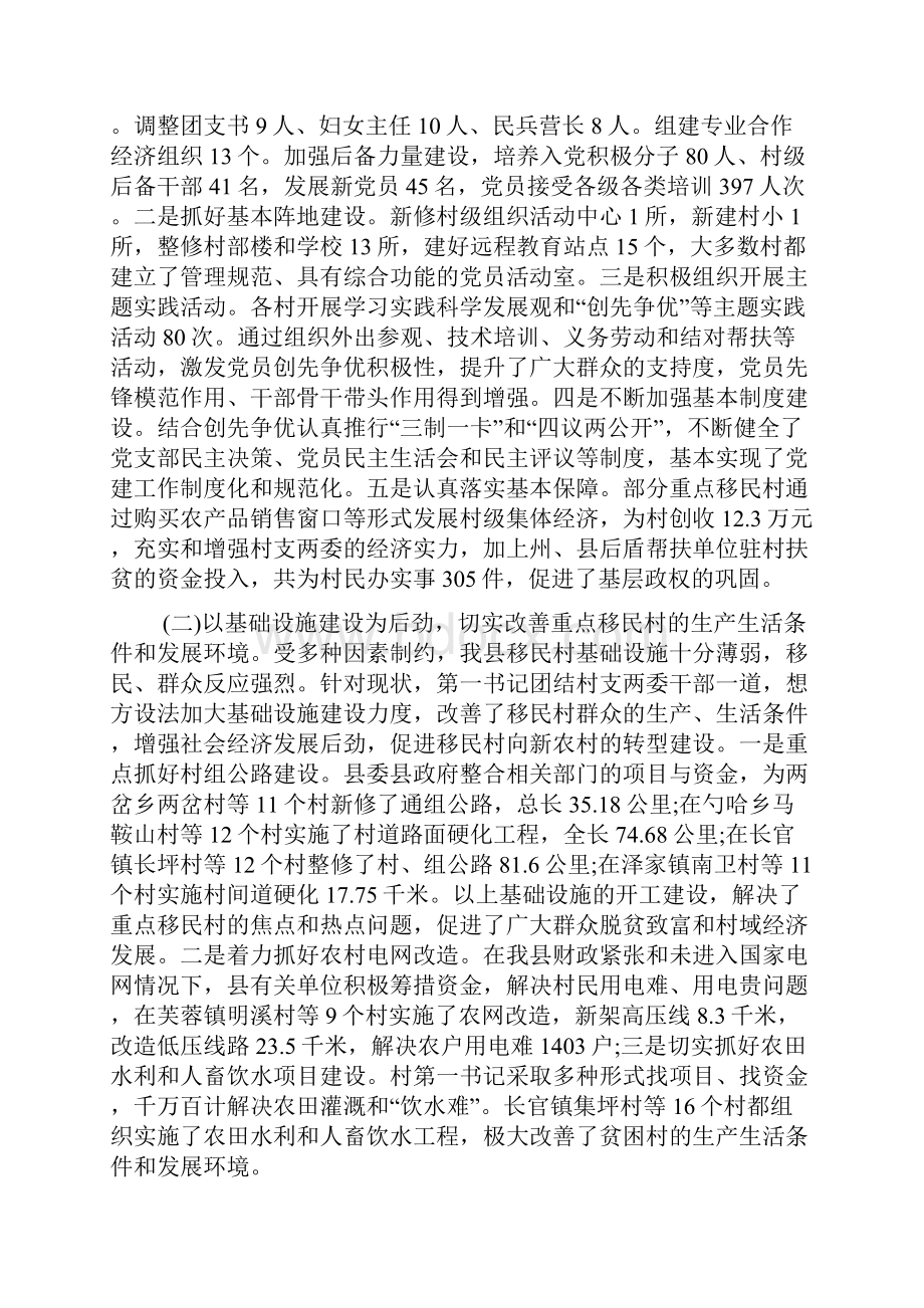 驻村第一书记调研报告范文.docx_第2页