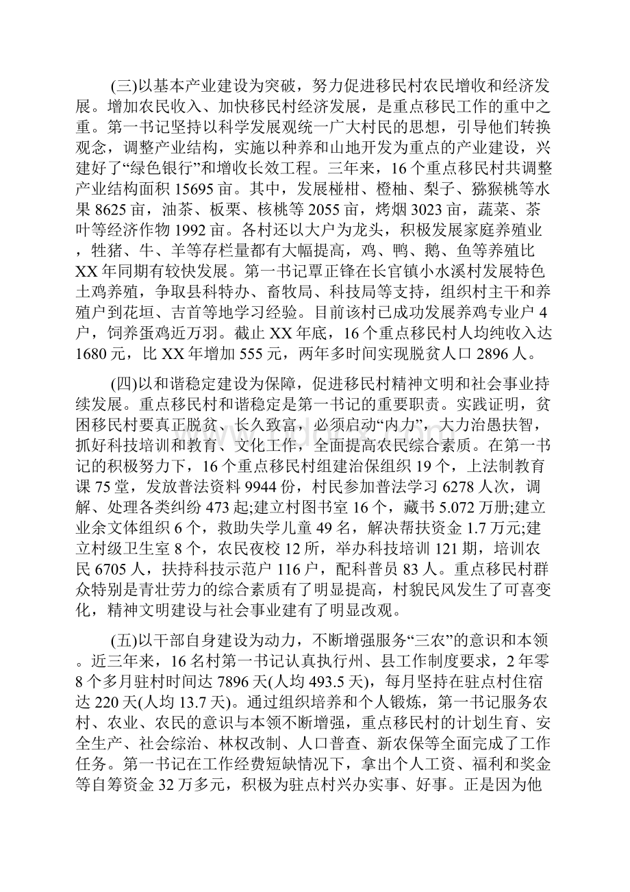 驻村第一书记调研报告范文.docx_第3页