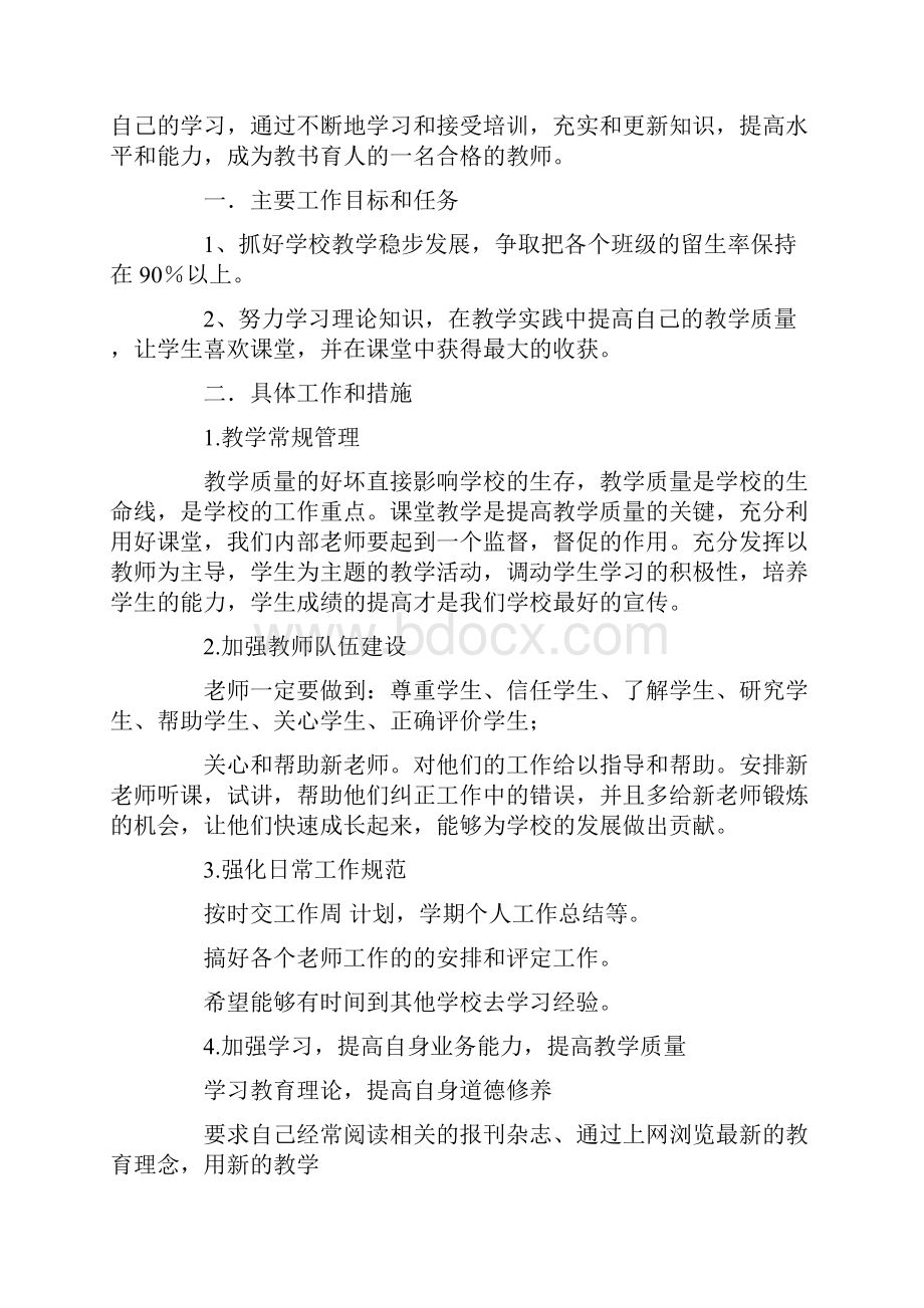 职业学校培训工作计划.docx_第2页