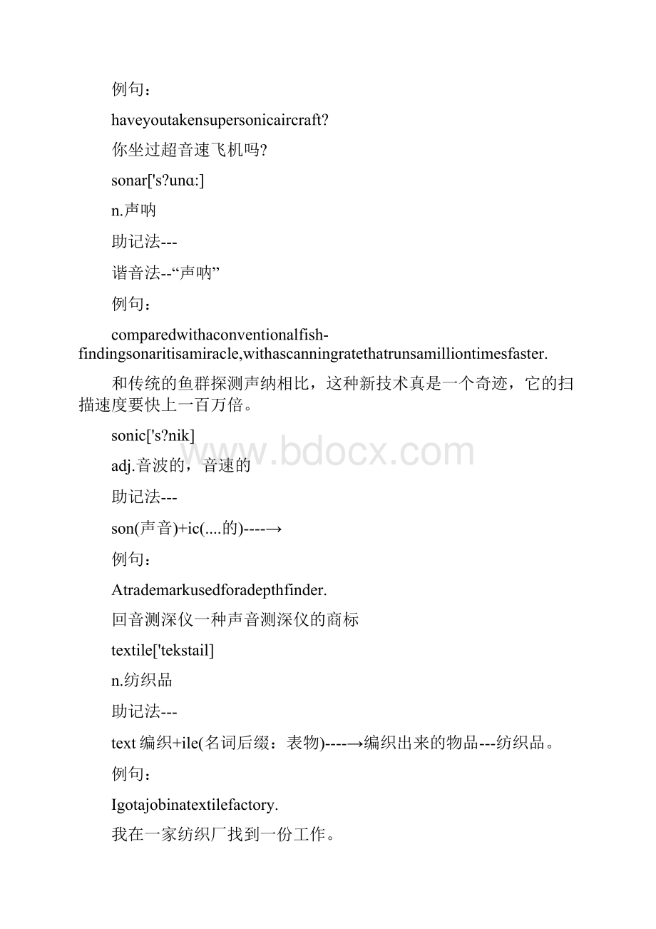 单词忘不了全套资料免费下载更新了.docx_第3页