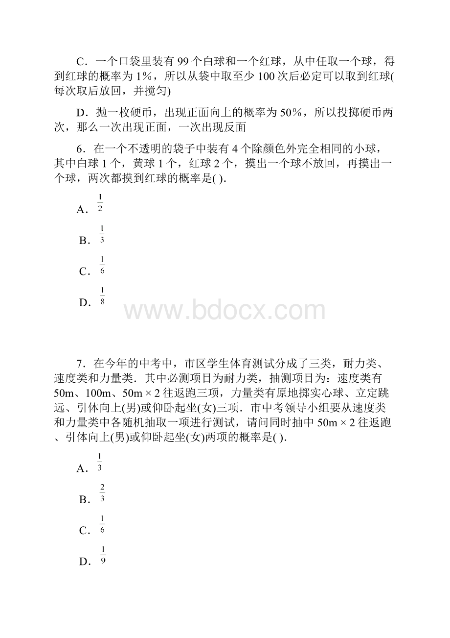 九上数学第二章简单事件的概率知识点归纳及练习题讲义.docx_第3页