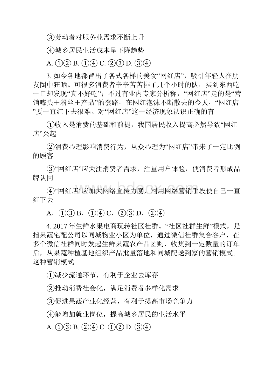 政治湖南省醴陵二中醴陵四中学年高二下学期期中联考试题.docx_第2页