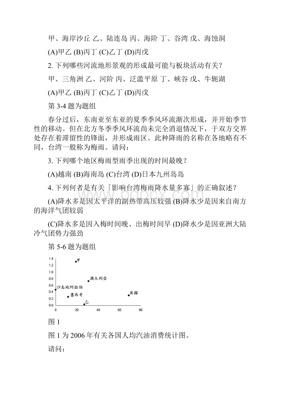 0696指考地理定稿.docx_第2页