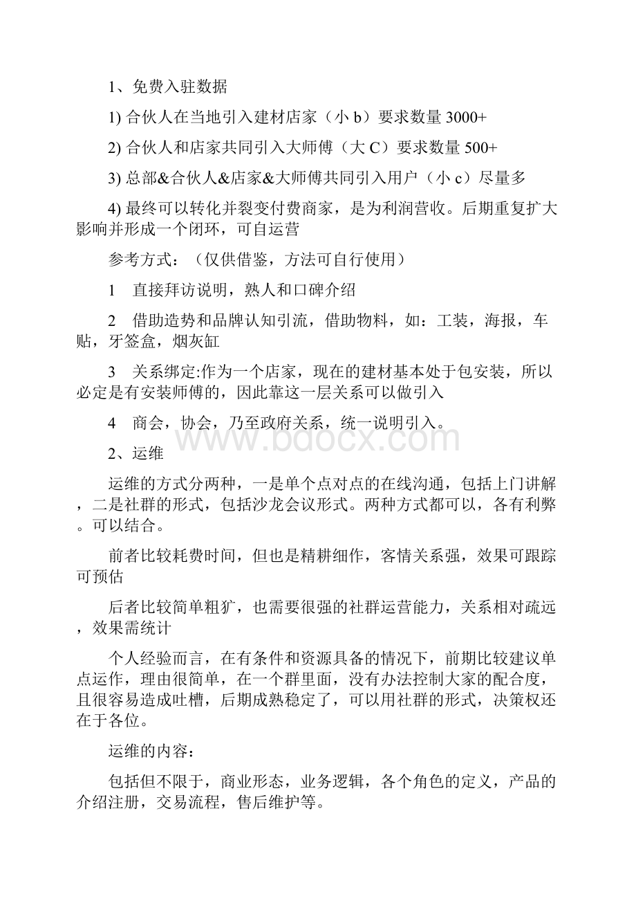 合伙人落地方案.docx_第3页