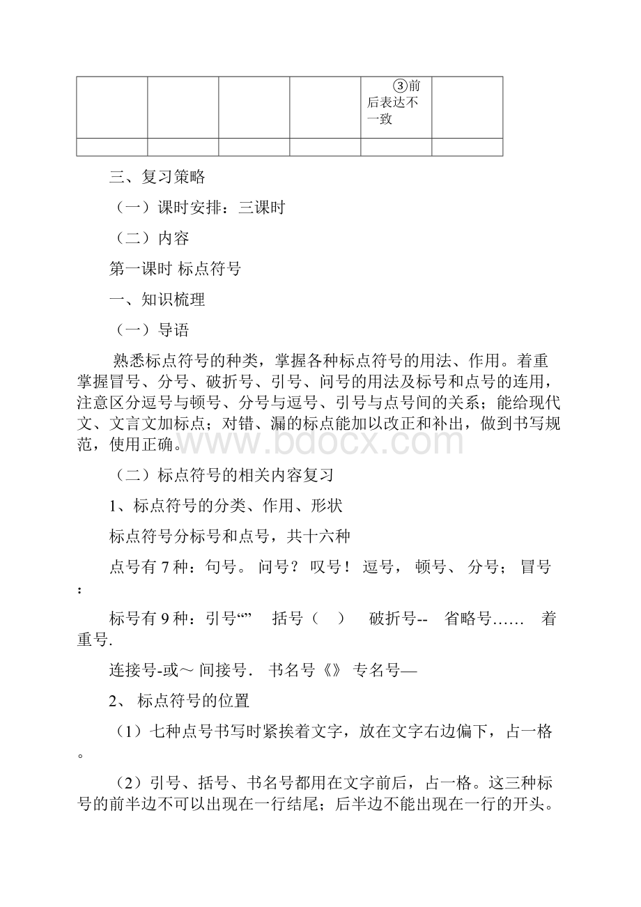 标点符号和辨析修改病句.docx_第3页