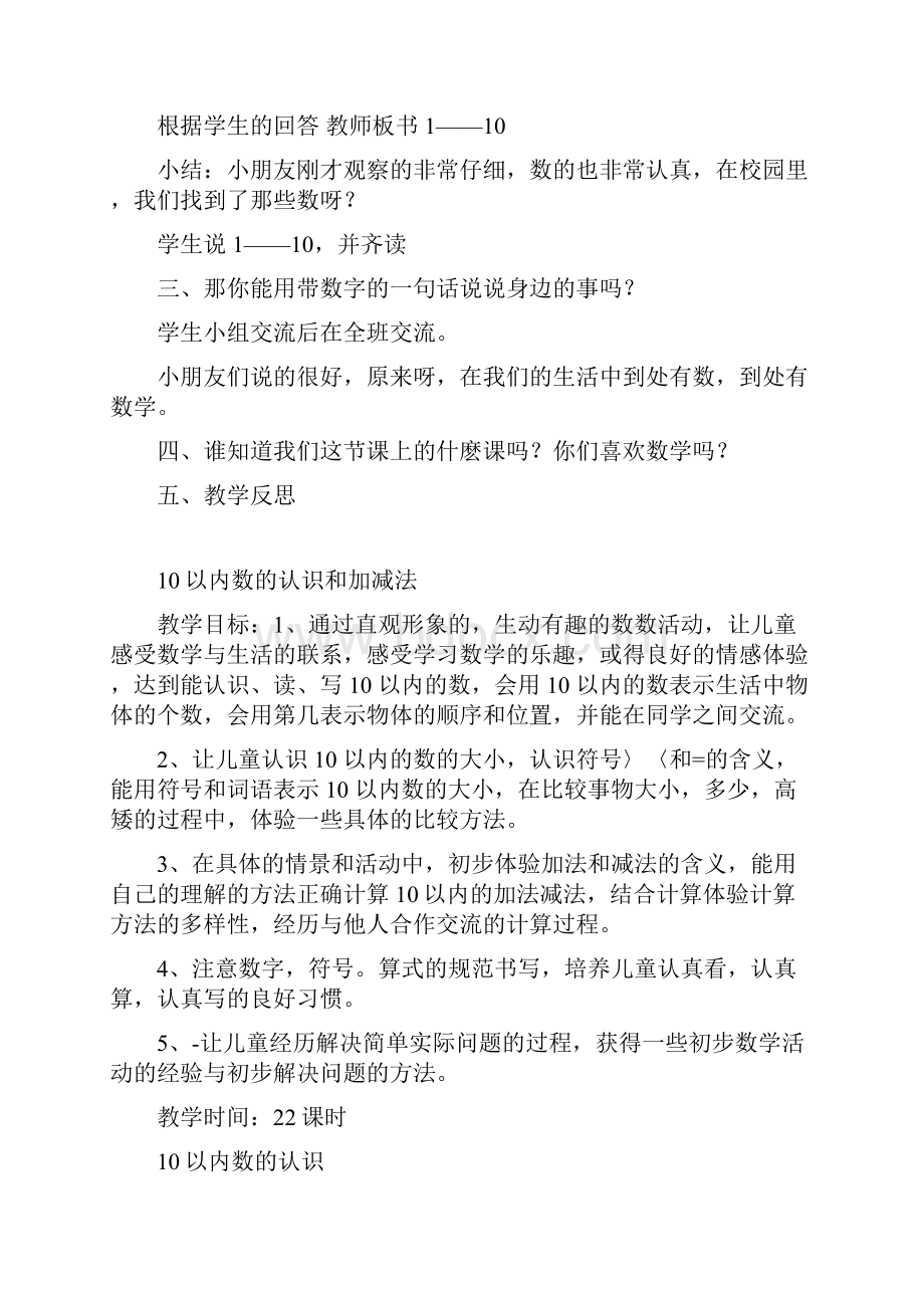 双槐树小学一年级上数学教案全.docx_第2页