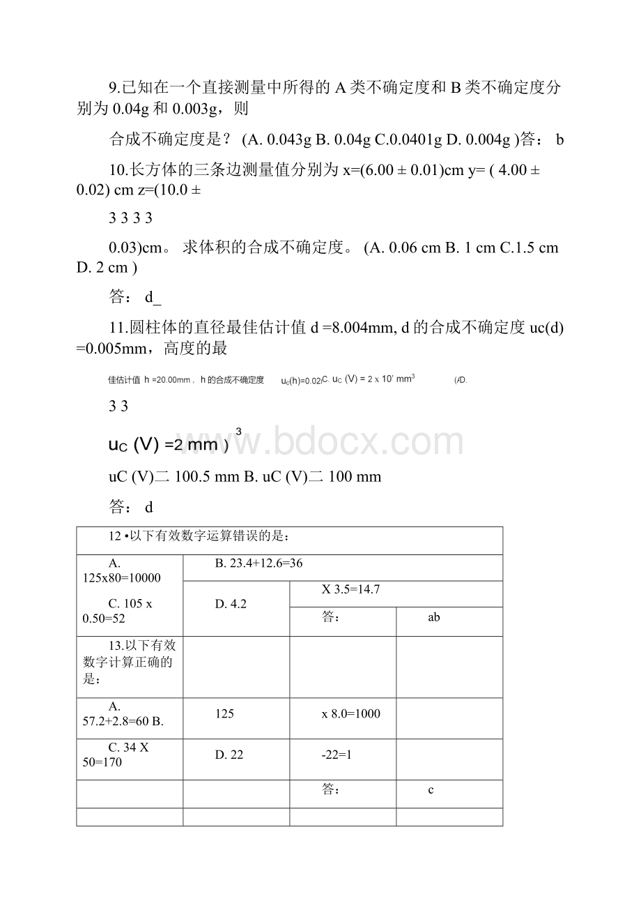 大学物理实验题库doc.docx_第2页