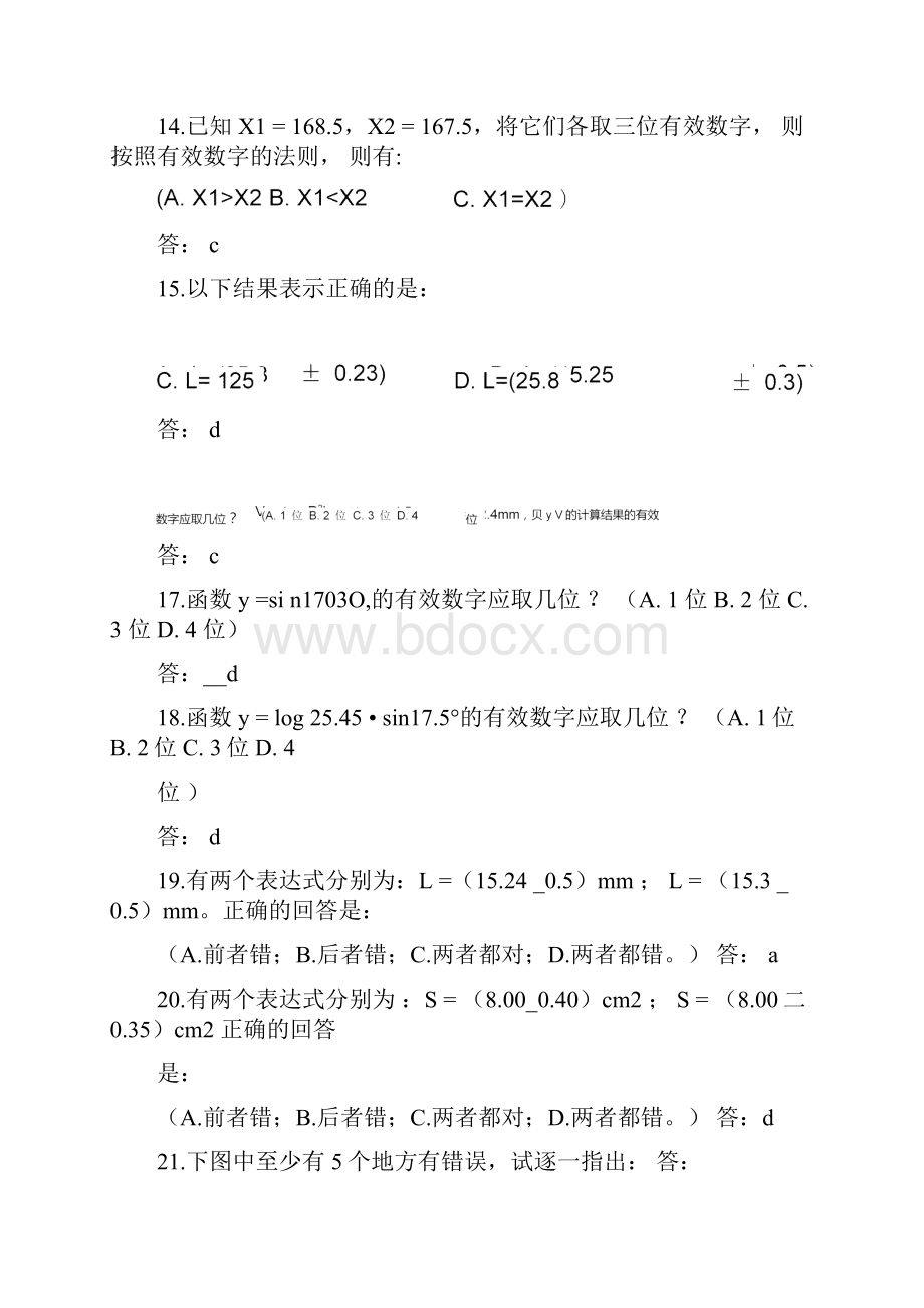 大学物理实验题库doc.docx_第3页