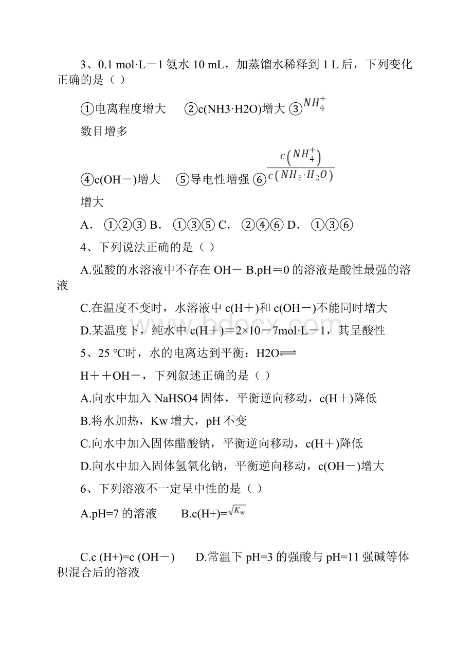 陕西省黄陵中学高新部学年高二上学期期中考试化学试题.docx_第2页