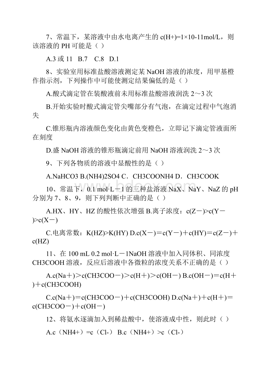 陕西省黄陵中学高新部学年高二上学期期中考试化学试题.docx_第3页