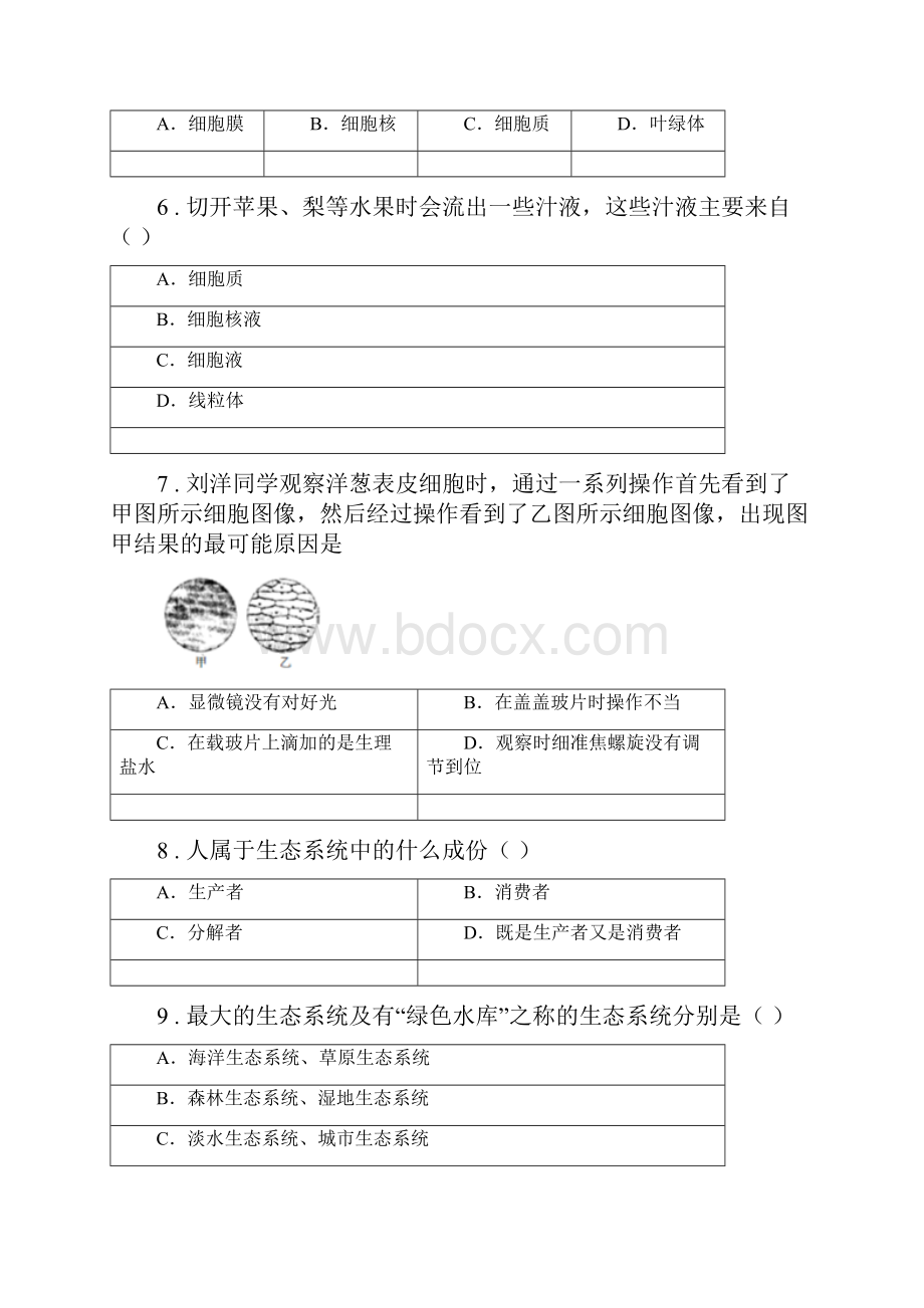 人教版新课程标准版七年级上学期期中生物试题D卷.docx_第2页