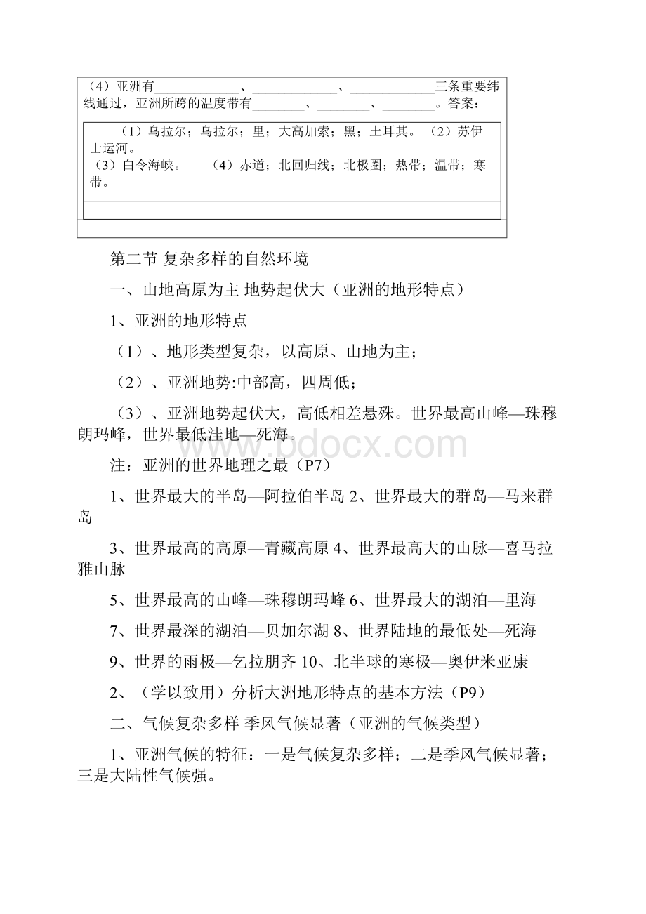 最新星球版七级下册地理知识点归纳最详细的还有习题培训资料.docx_第3页