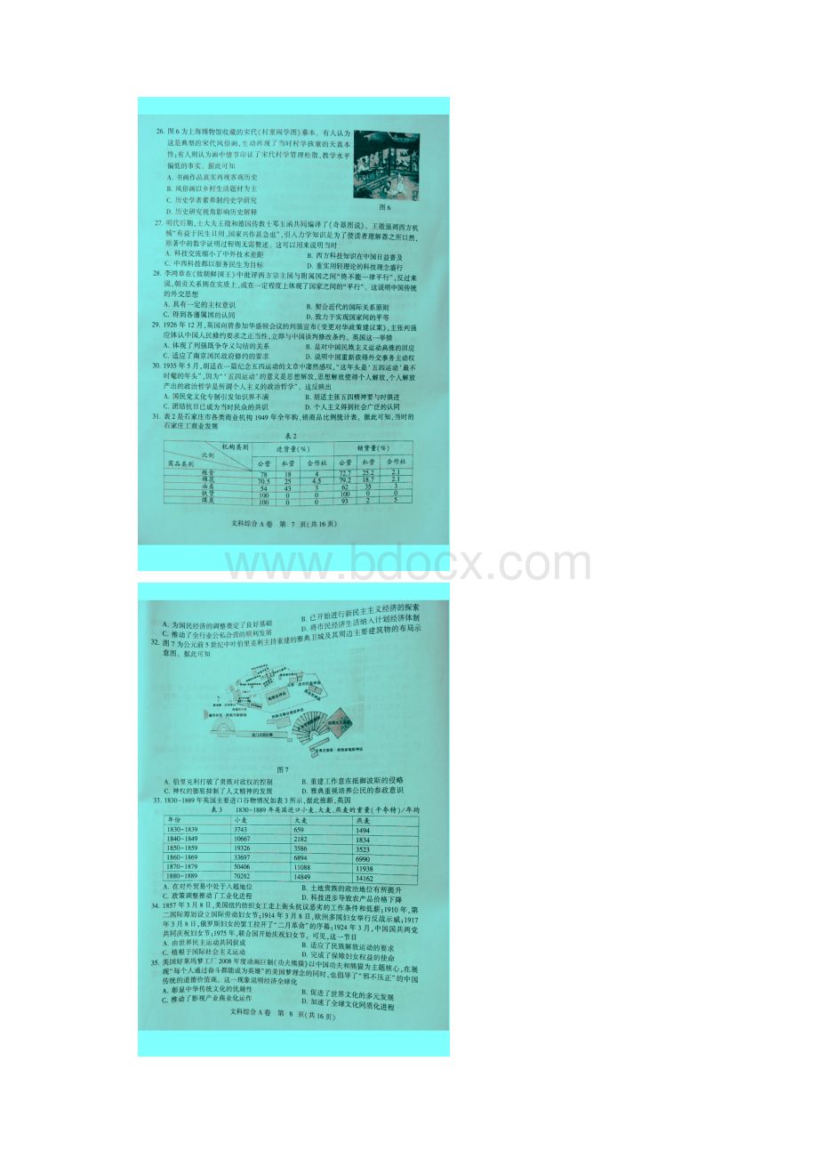 河北省石家庄市届高三毕业班模拟考试一文综历史试题超清扫描含答案.docx_第2页