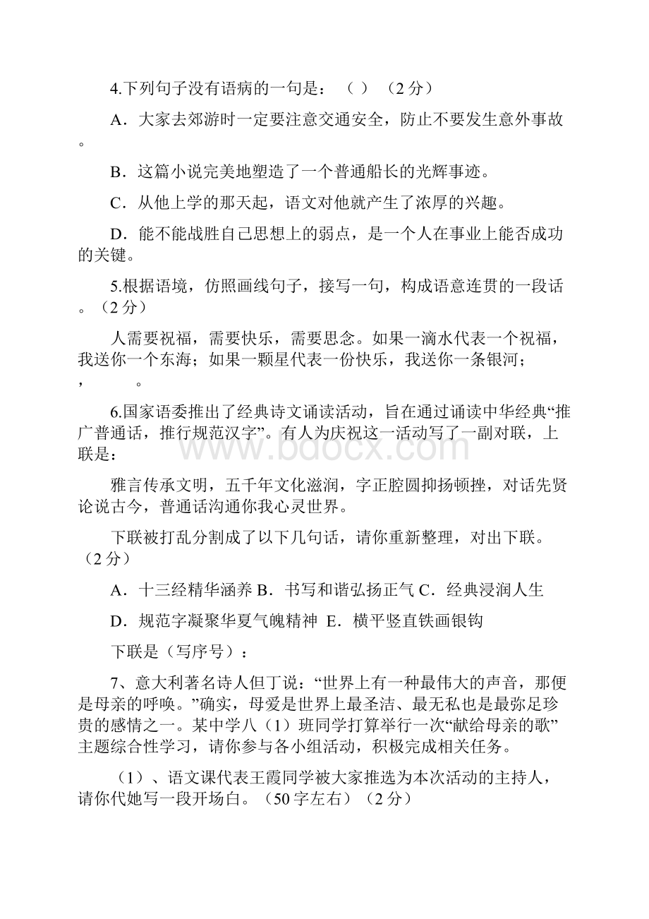 八年级下学期第一次学情调研语文试题.docx_第2页