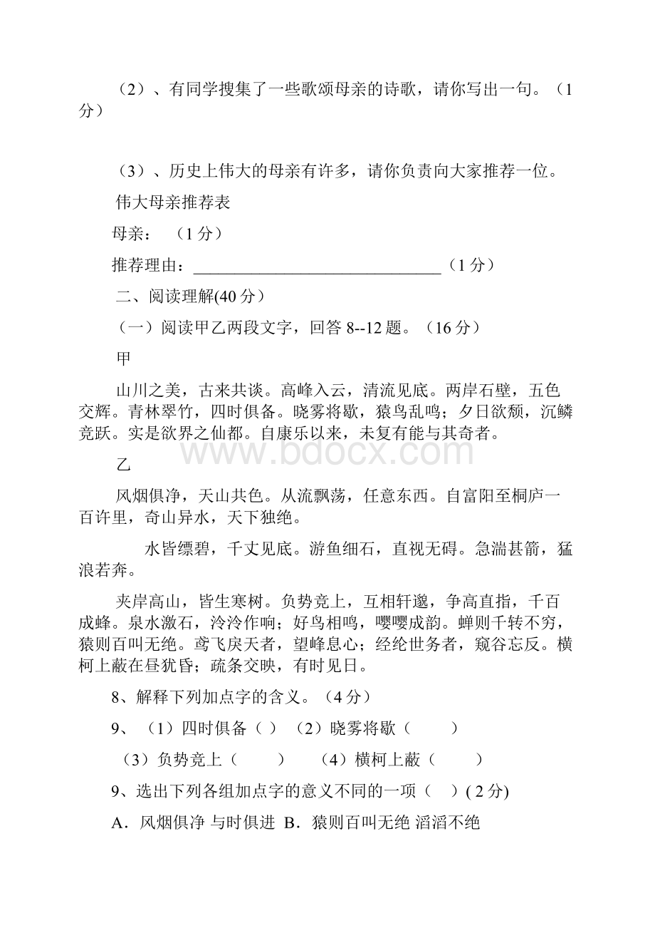 八年级下学期第一次学情调研语文试题.docx_第3页