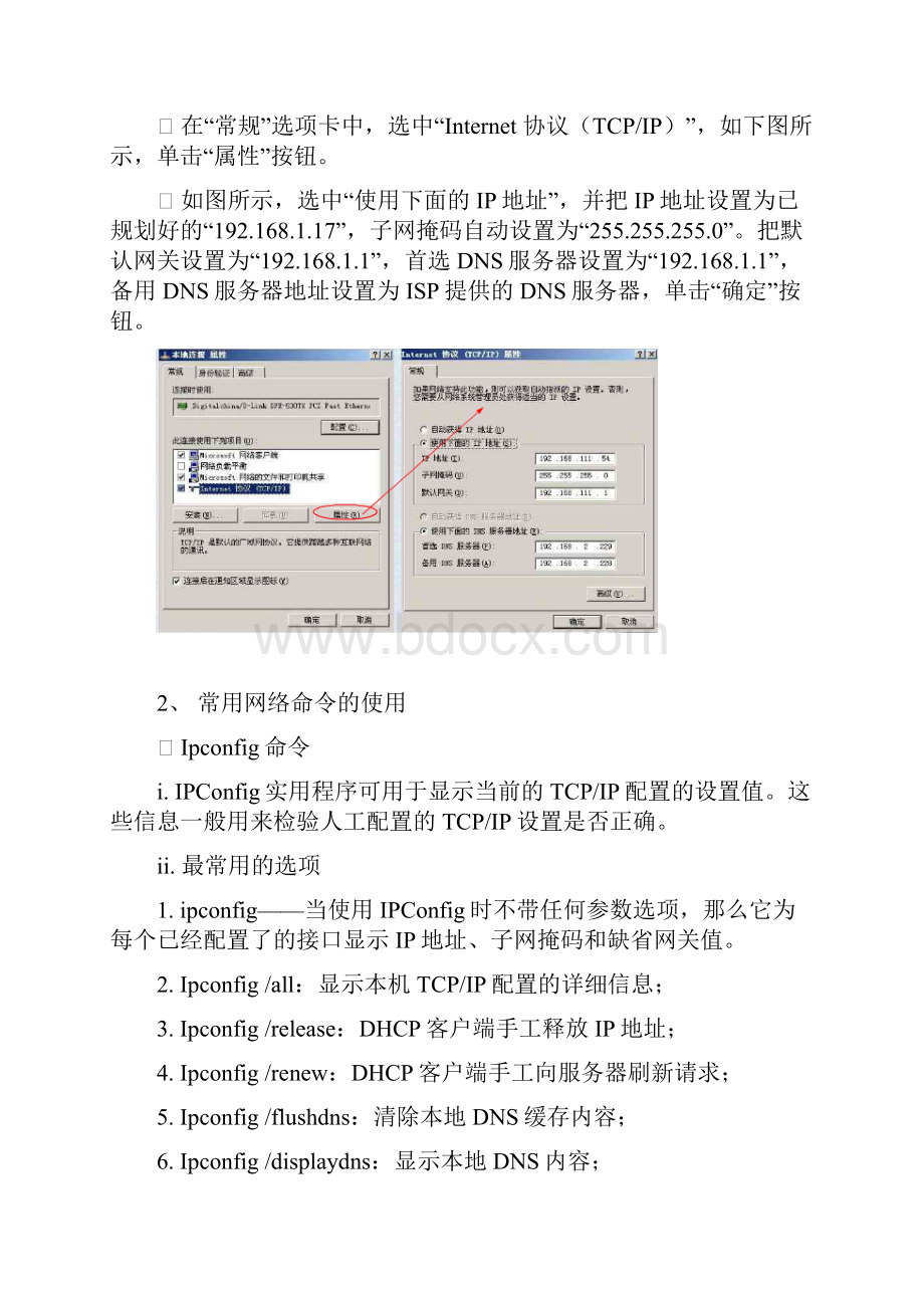 计算机网络实验8学时.docx_第2页