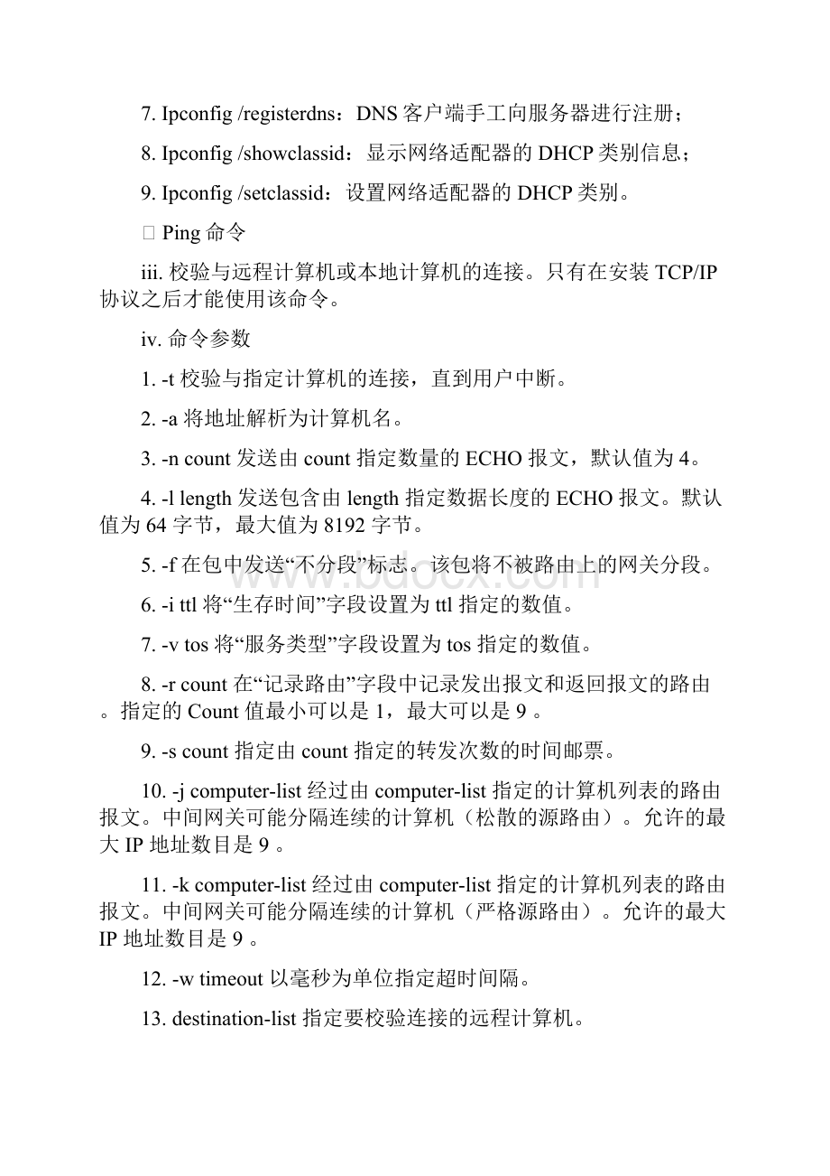 计算机网络实验8学时.docx_第3页