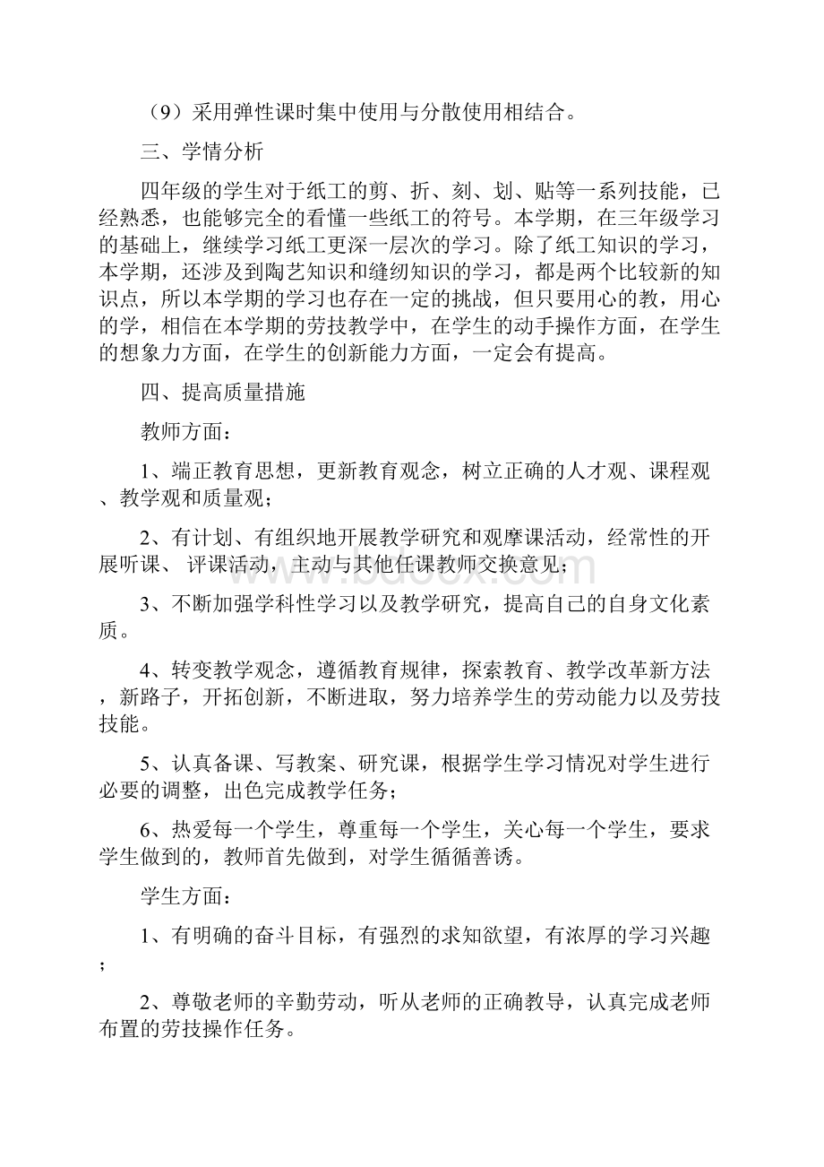 湖北版四年级劳动与技术下小木工计划与教案解析.docx_第2页