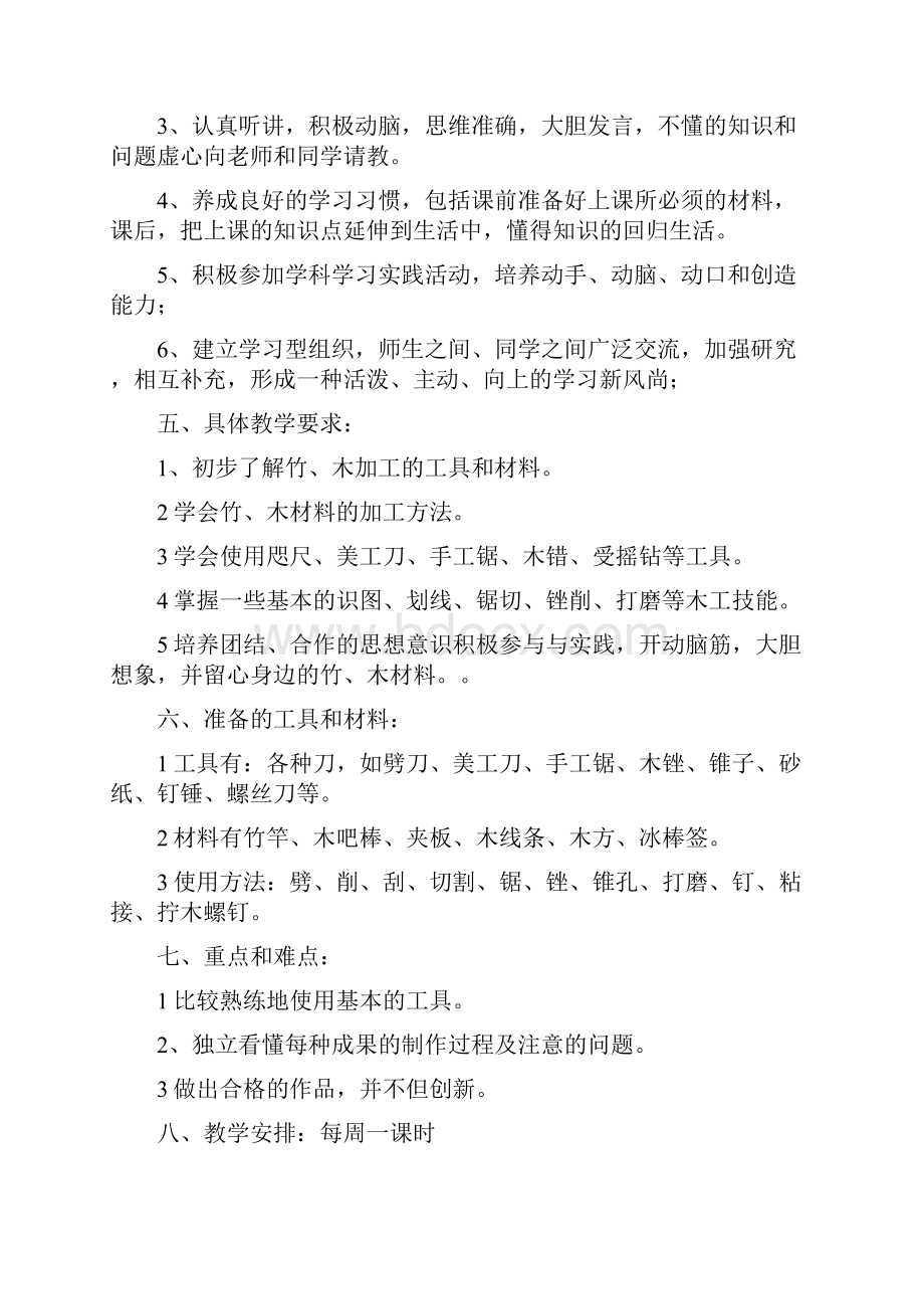 湖北版四年级劳动与技术下小木工计划与教案解析.docx_第3页