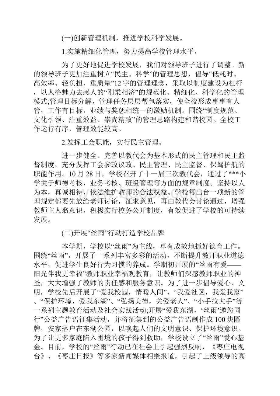 对副校长评议报告范文精选.docx_第2页