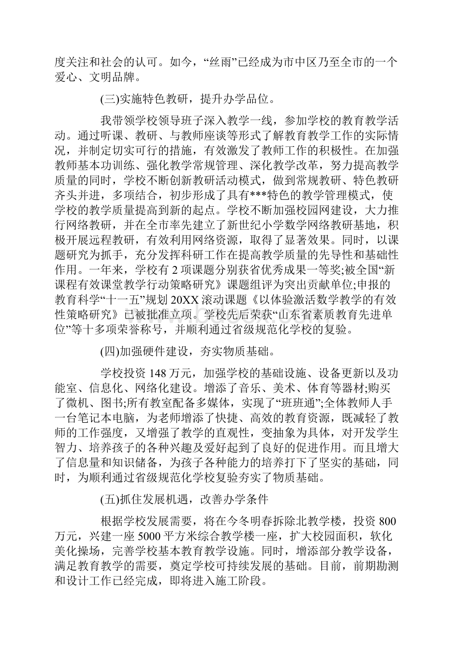 对副校长评议报告范文精选.docx_第3页