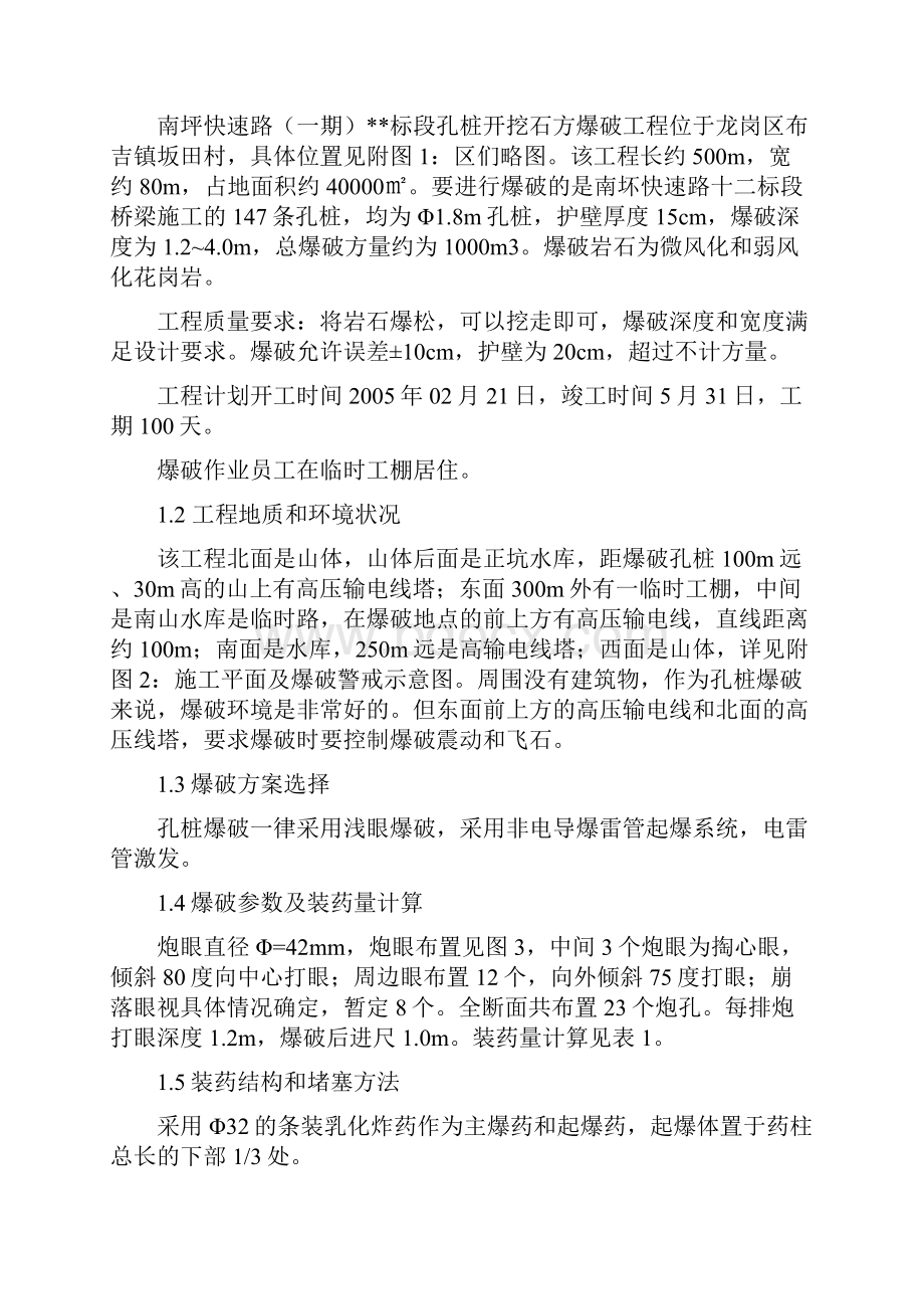 人工挖孔桩开挖石方爆破施工方案.docx_第2页