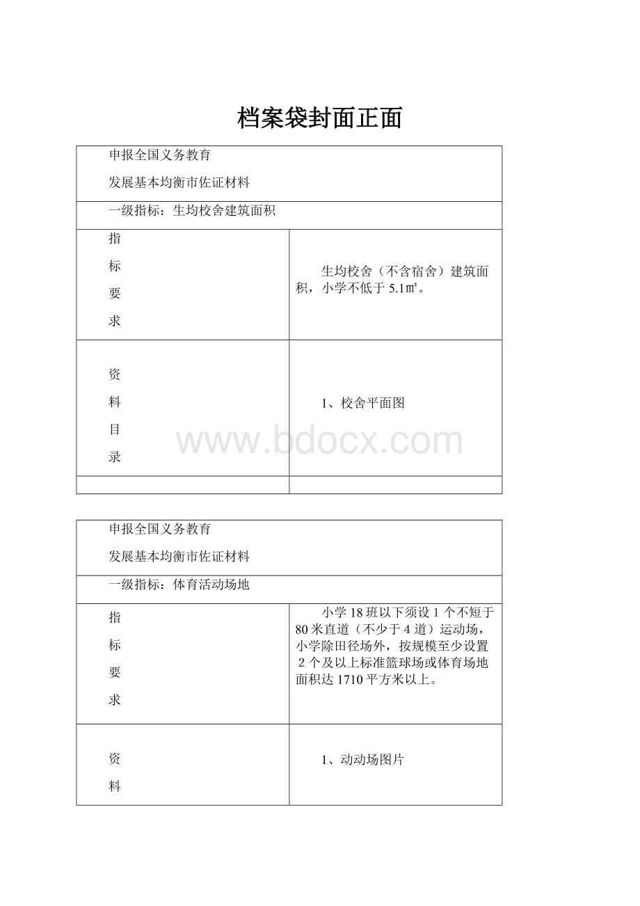 档案袋封面正面.docx