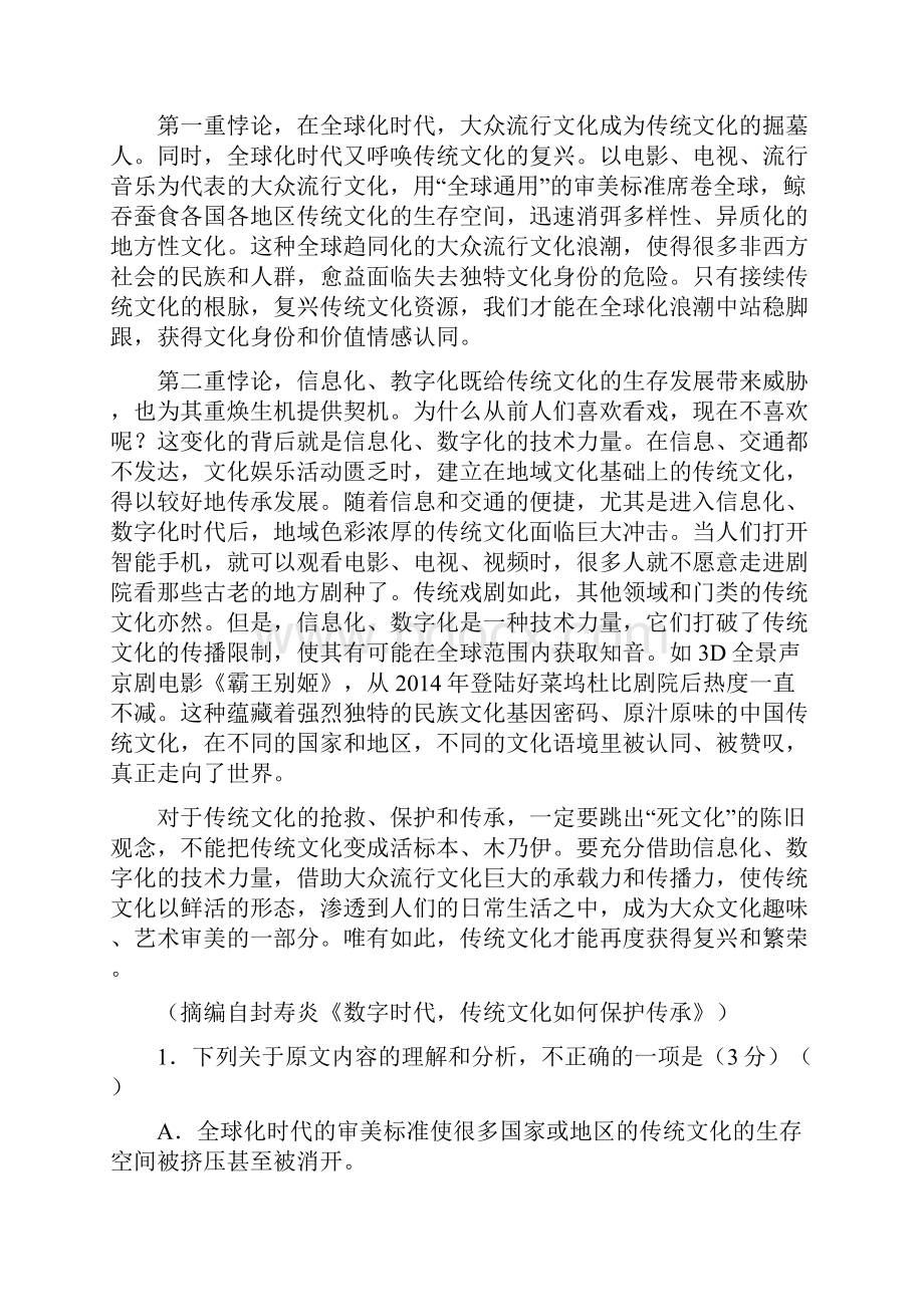 河南名校联盟届高三上学期第一次模拟考试 语文试题含答案.docx_第2页