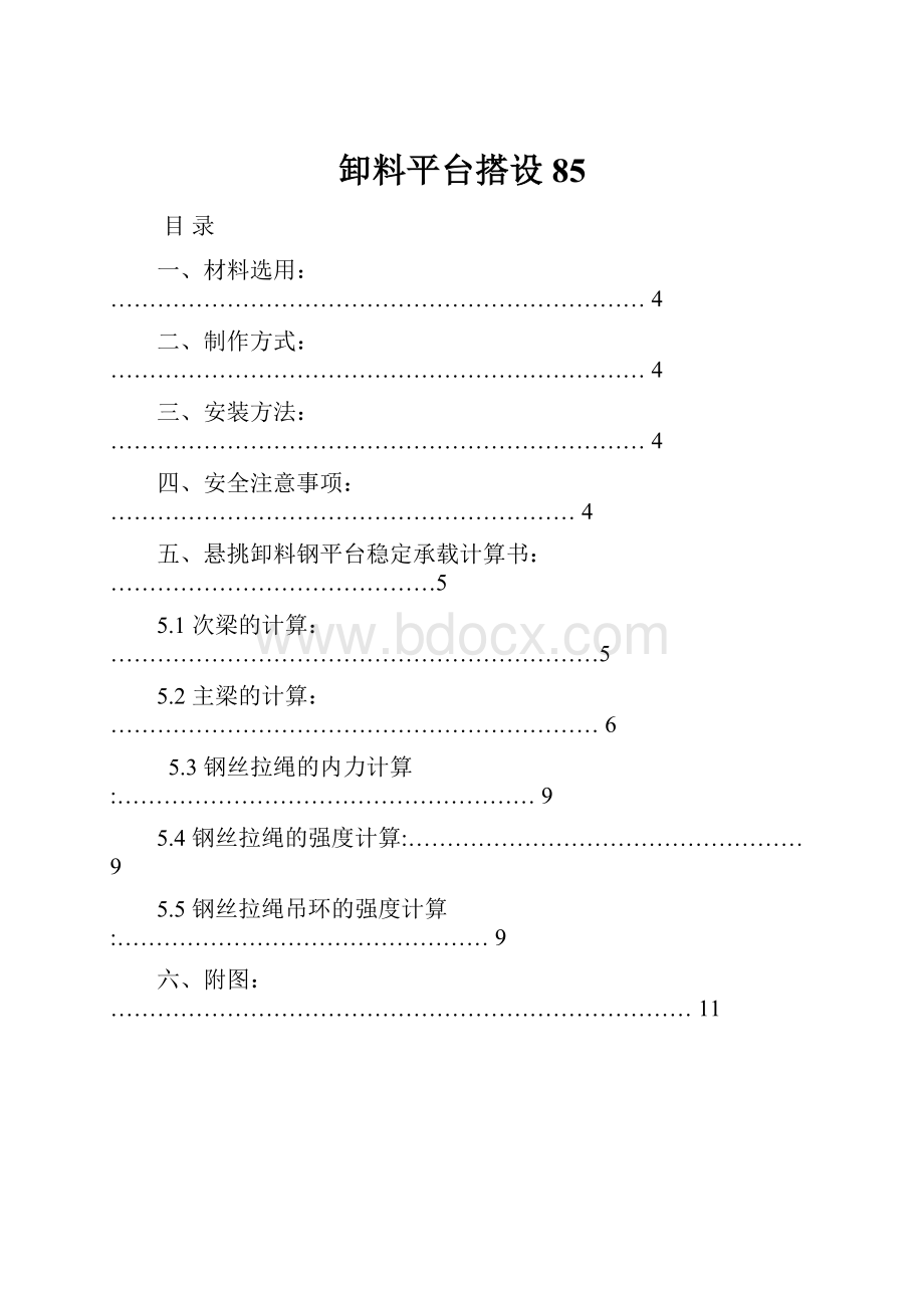 卸料平台搭设85.docx