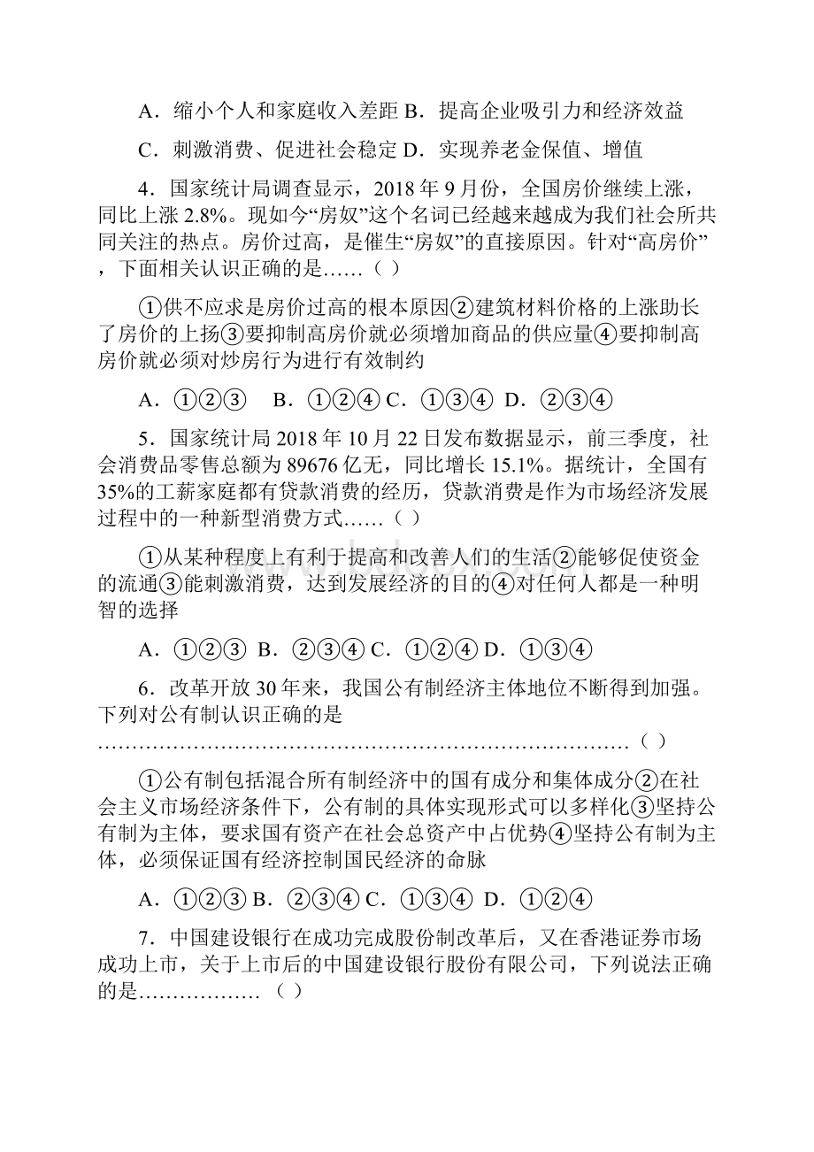 高三政治江西省吉水二中遂川中学届高三上学期第一次联考政治 最新.docx_第2页