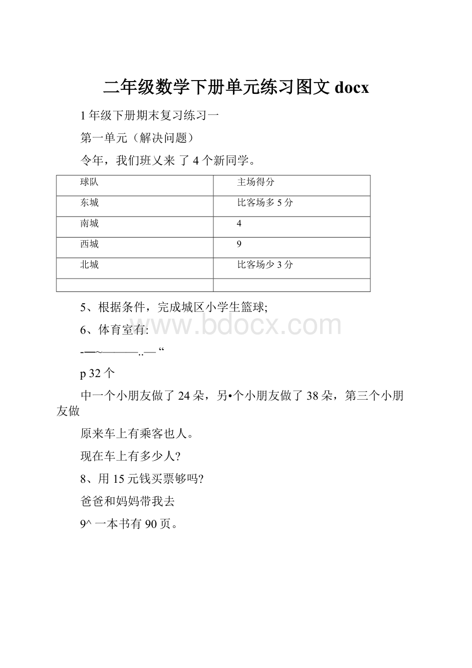 二年级数学下册单元练习图文docx.docx_第1页