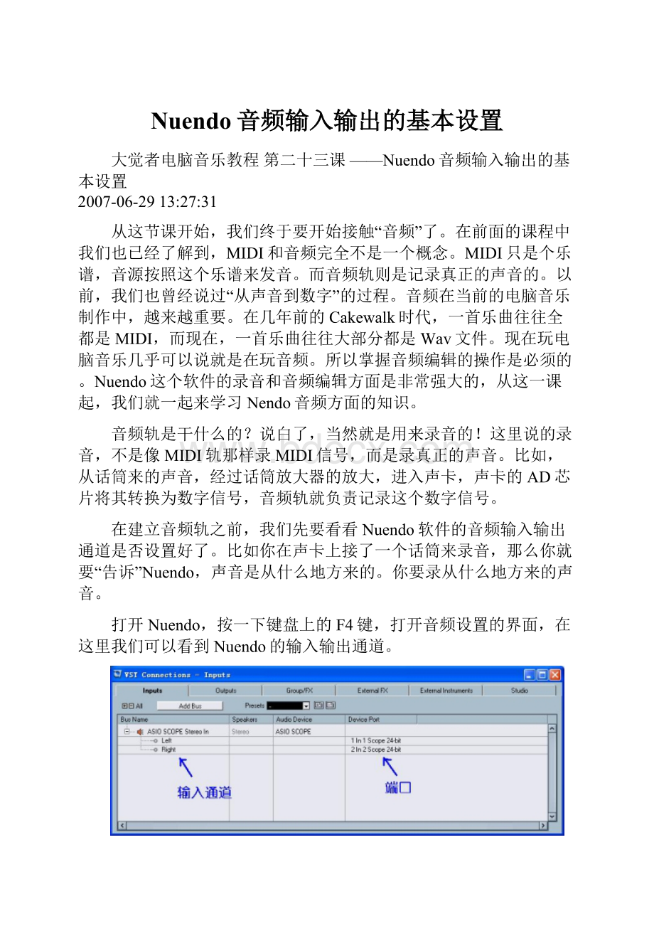 Nuendo音频输入输出的基本设置.docx