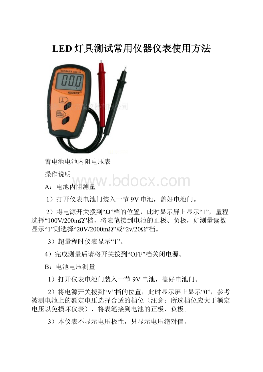 LED灯具测试常用仪器仪表使用方法.docx