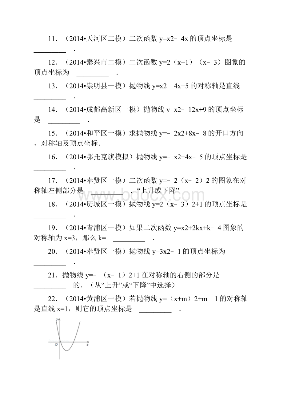 二次函数图像与性质中考真题含详细答案和分析资料.docx_第2页